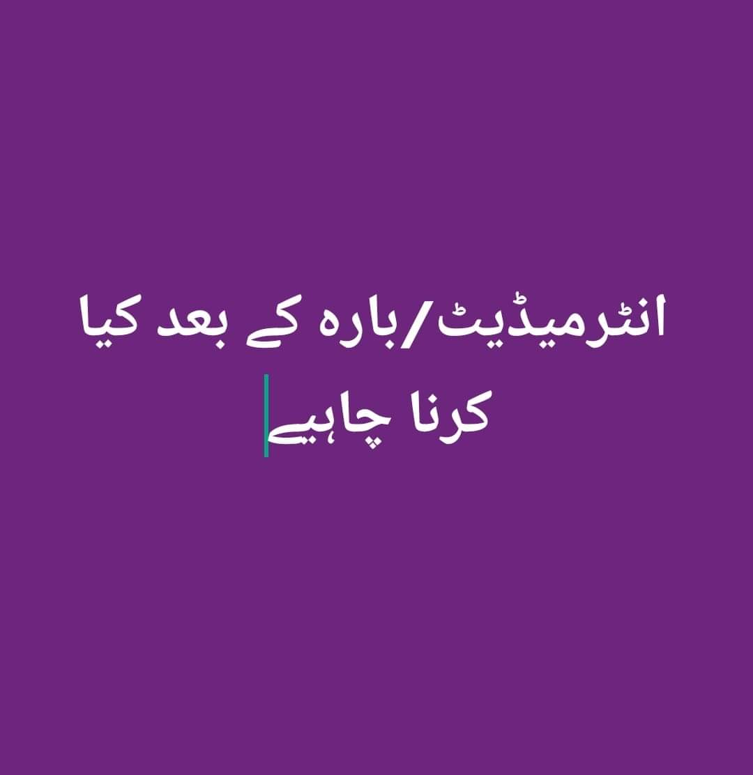 انٹرمیڈیٹ